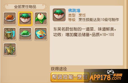 梦幻西游手游佛跳墙