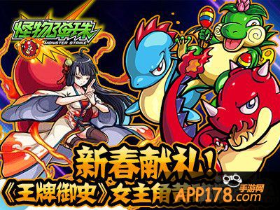 《怪物弹珠》与《王牌御史》合作推出女主黄晓烟弹珠