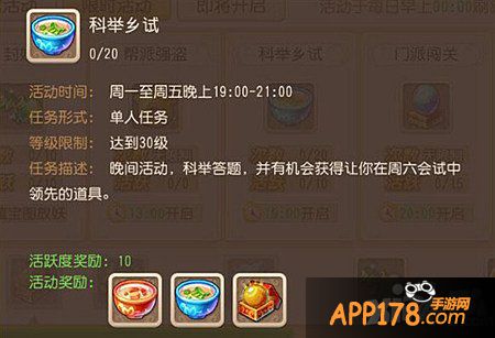 梦幻西游手游科举考试答案汇总攻略 活到老学到老