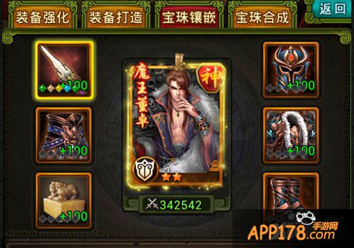 打造最强装备 《热血三国》详解之宝珠镶嵌