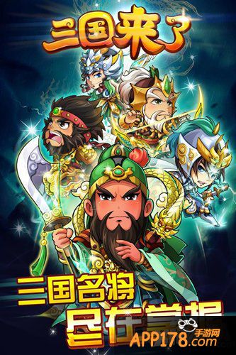 《三国来了》三周年倒计时 狂欢派对即将开始