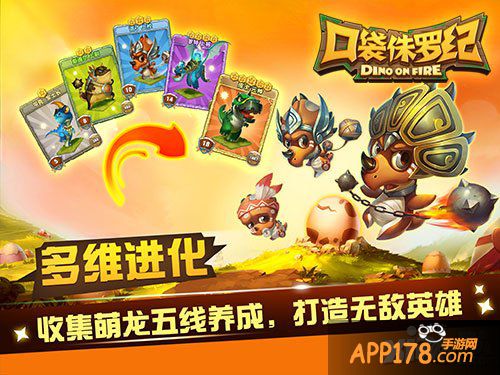 口袋侏罗纪火焰卷轴