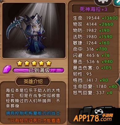 女神联盟死神海拉属性