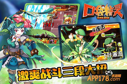 《口袋精灵OL》欢乐上线 六大活动尽享狂欢