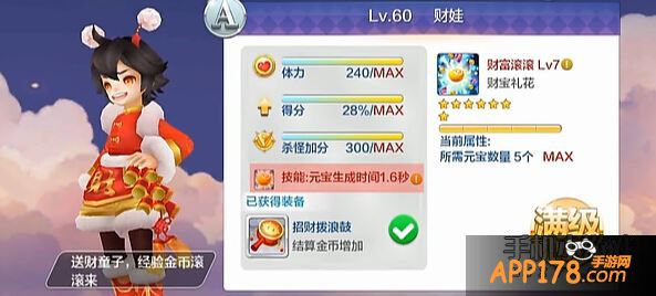 天天风之旅财娃