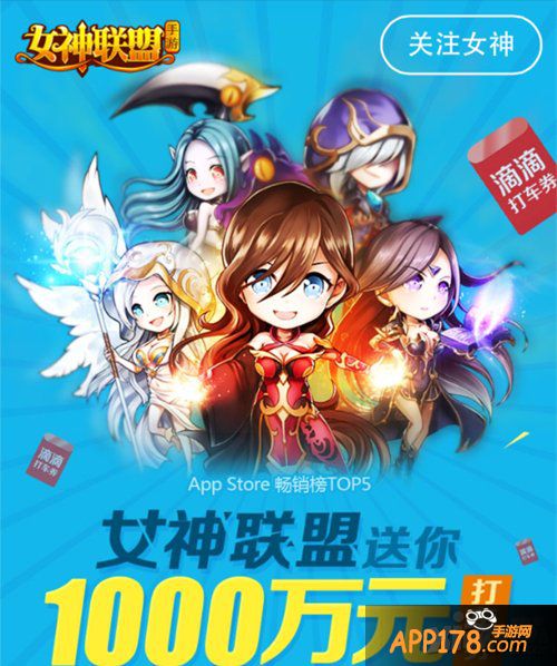 《女神联盟》新年福利合集 羊年瓜分亿元红包