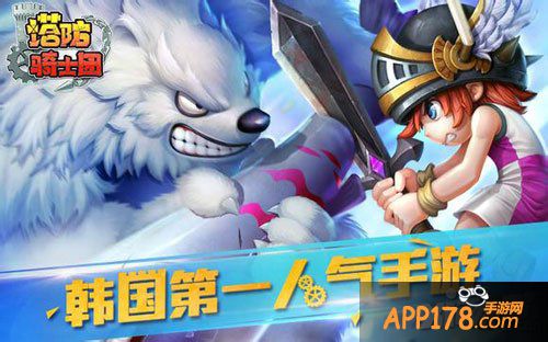 塔防骑士团玩法