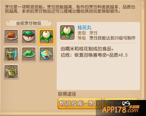 梦幻西游手游桂花丸