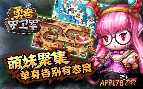 史上最热血塔防 《勇者守卫军》今日安卓内测