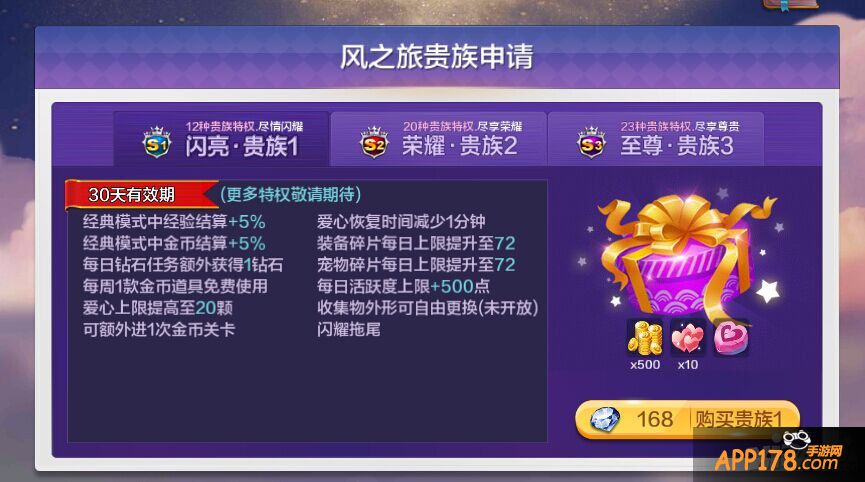 天天风之旅贵族1