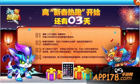 新春热跑