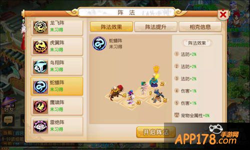 梦幻西游手游阵法大全攻略 十大阵法相生相克