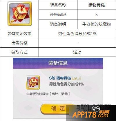 天天风之旅猎物骨链