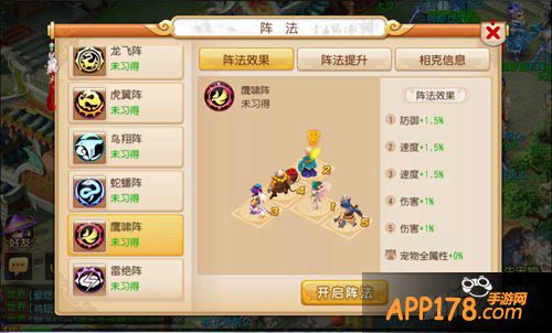 梦幻西游手游阵法大全攻略 十大阵法相生相克