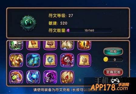 女神联盟符文至尊充能是什么？符文至尊充能消耗什么