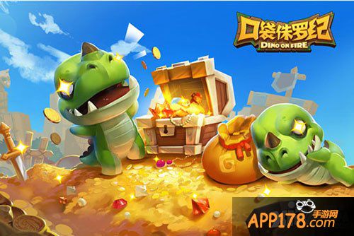 口袋侏罗纪上架