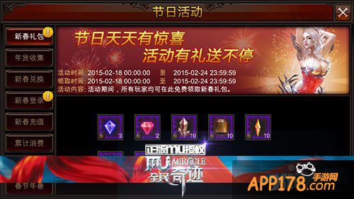 天使羊带路 《全民奇迹MU》新春福利大预热