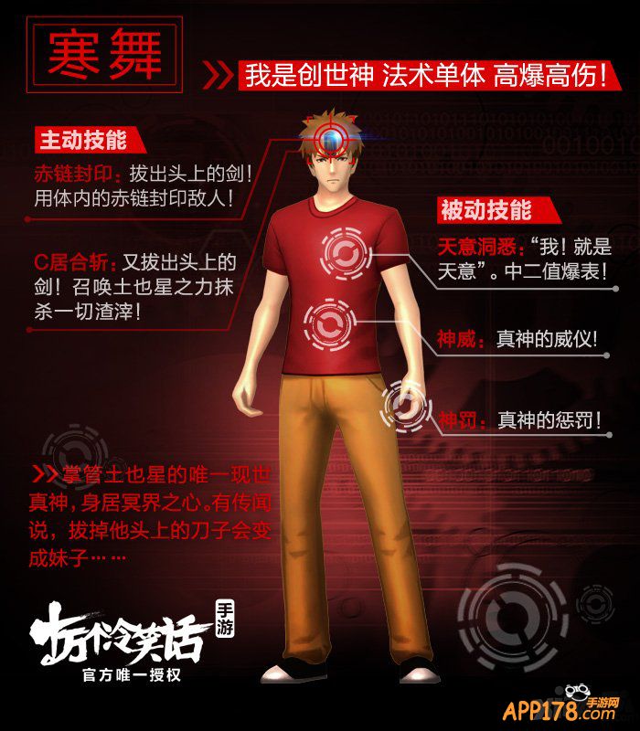 《十万个冷笑话》手游最强伙伴“创世神”寒舞降临