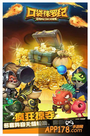 口袋侏罗纪新手攻略