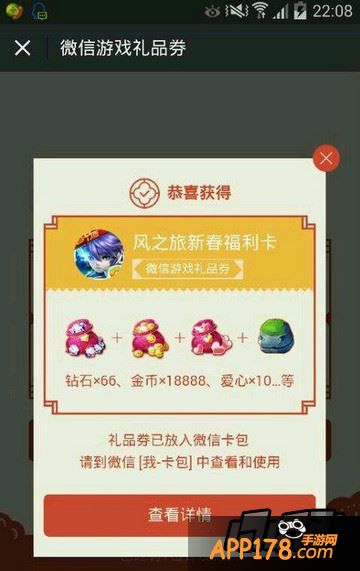 天天风之旅新春福利卡