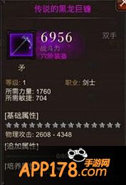 全民奇迹黑龙巨镰和流星锤装备解析 黑龙巨镰和流星锤怎么样