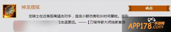 刀塔传奇2月新英雄龙骑士技能