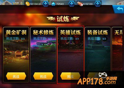 英雄总动员英雄试炼玩法解析 英雄试炼怎么玩