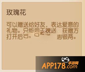 梦幻西游手游玫瑰花