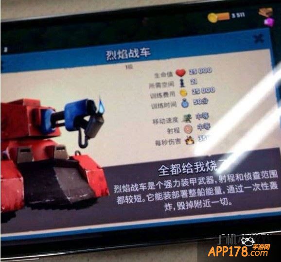 海岛奇兵新兵种烈焰战车