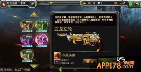 全民枪战血龙左轮