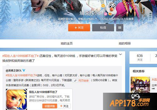 众明星主播陪你玩转《新英雄之剑》