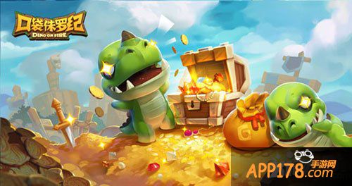 口袋侏罗纪成功