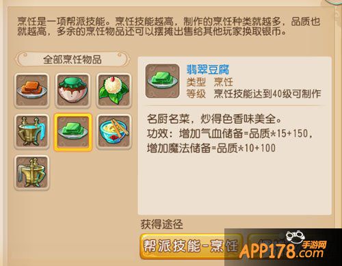 梦幻西游手游翡翠豆腐