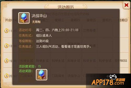 梦幻西游手游决战华山