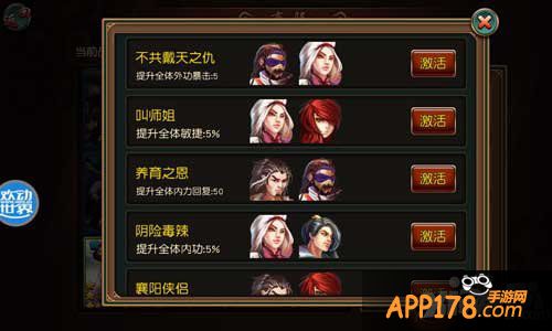 游戏不再操心 《有侠气》称霸江湖组合推荐