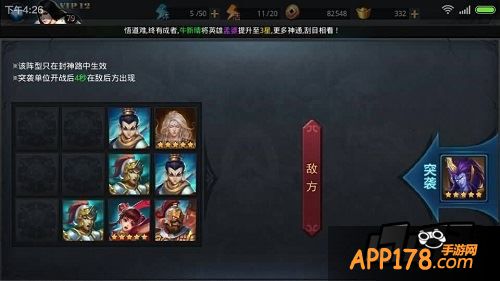 乱斗西游封神路帝君4阶阵容搭配