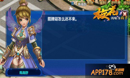 《校花的贴身高手》美女校花NPC首曝