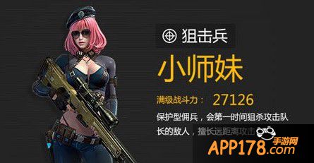 小师妹狙击枪