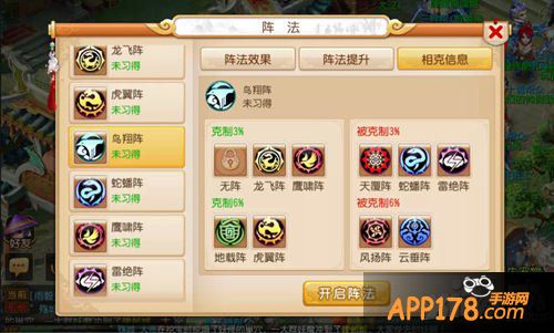 梦幻西游手游阵法大全攻略 十大阵法相生相克