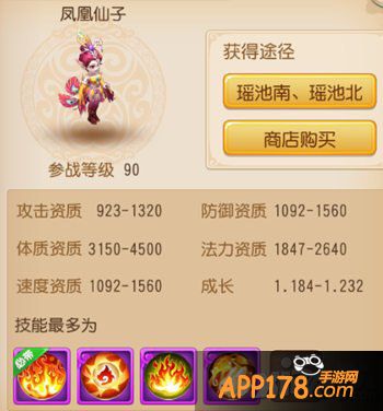 梦幻西游手游宠物凤凰仙子怎么加点