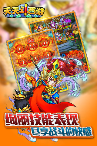 天天斗西游游戏截图