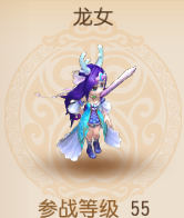 梦幻西游手游龙女宠物属性图鉴