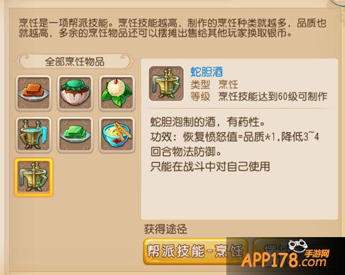 梦幻西游手游蛇胆酒