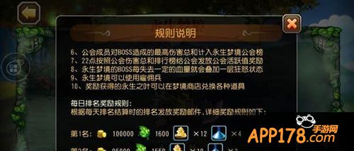 永生梦境玩法说明