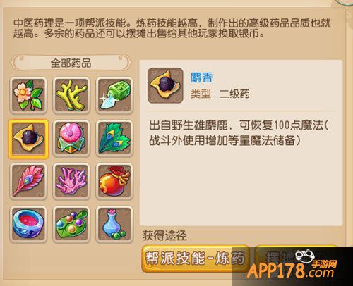 梦幻西游手游麝香