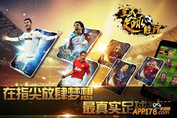 大罗老马等你拿 《全民足球经理》公会系统介绍