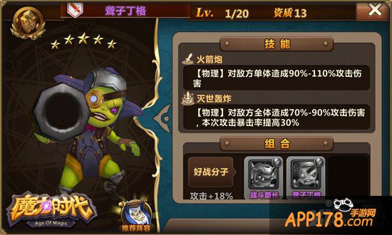 280位英雄收集 《魔力时代》英雄获取途径盘点