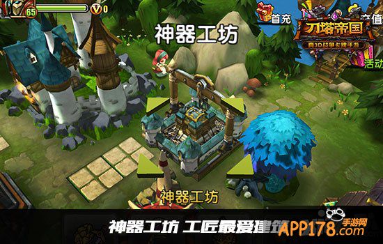 工匠的结晶 《刀塔帝国》神器打造指南