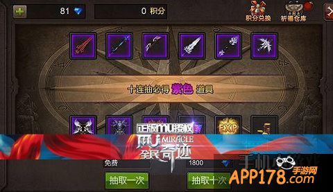 全民奇迹祈福一直玩家们获得高等装备的重要途径