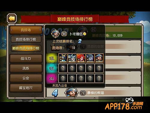 刀塔传奇巅峰竞技场阵容推荐 